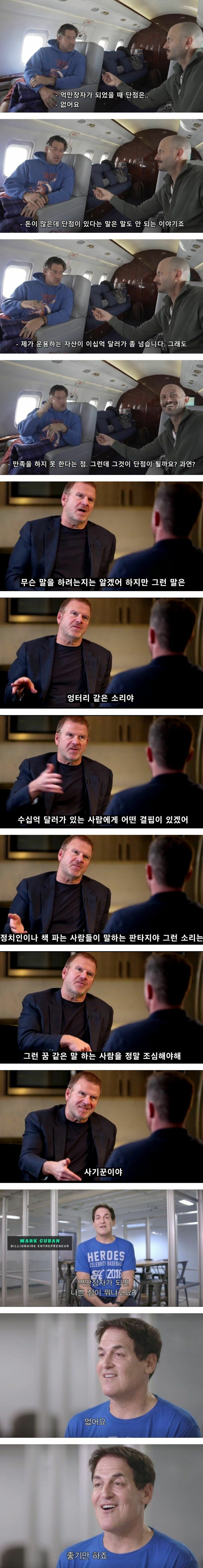 부자들이 말하는 돈의 단점 | 인스티즈