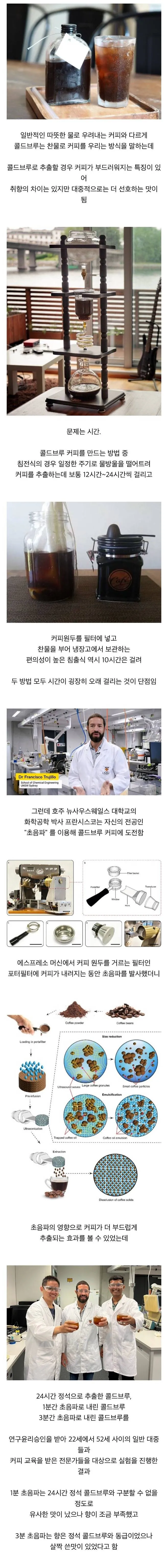 콜드브루 커피 3분만에 추출하는 기술 발견한 연구진 | 인스티즈