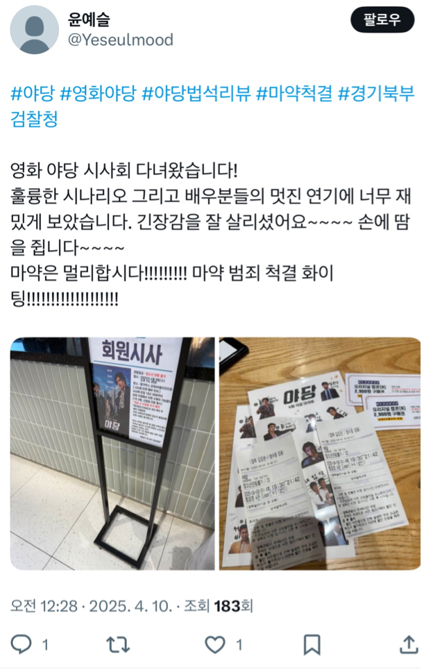 영화 야당 후기 모음.twt | 인스티즈