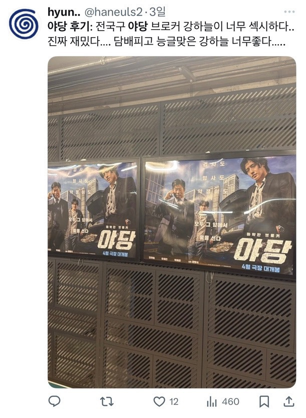 영화 야당 후기 모음.twt | 인스티즈