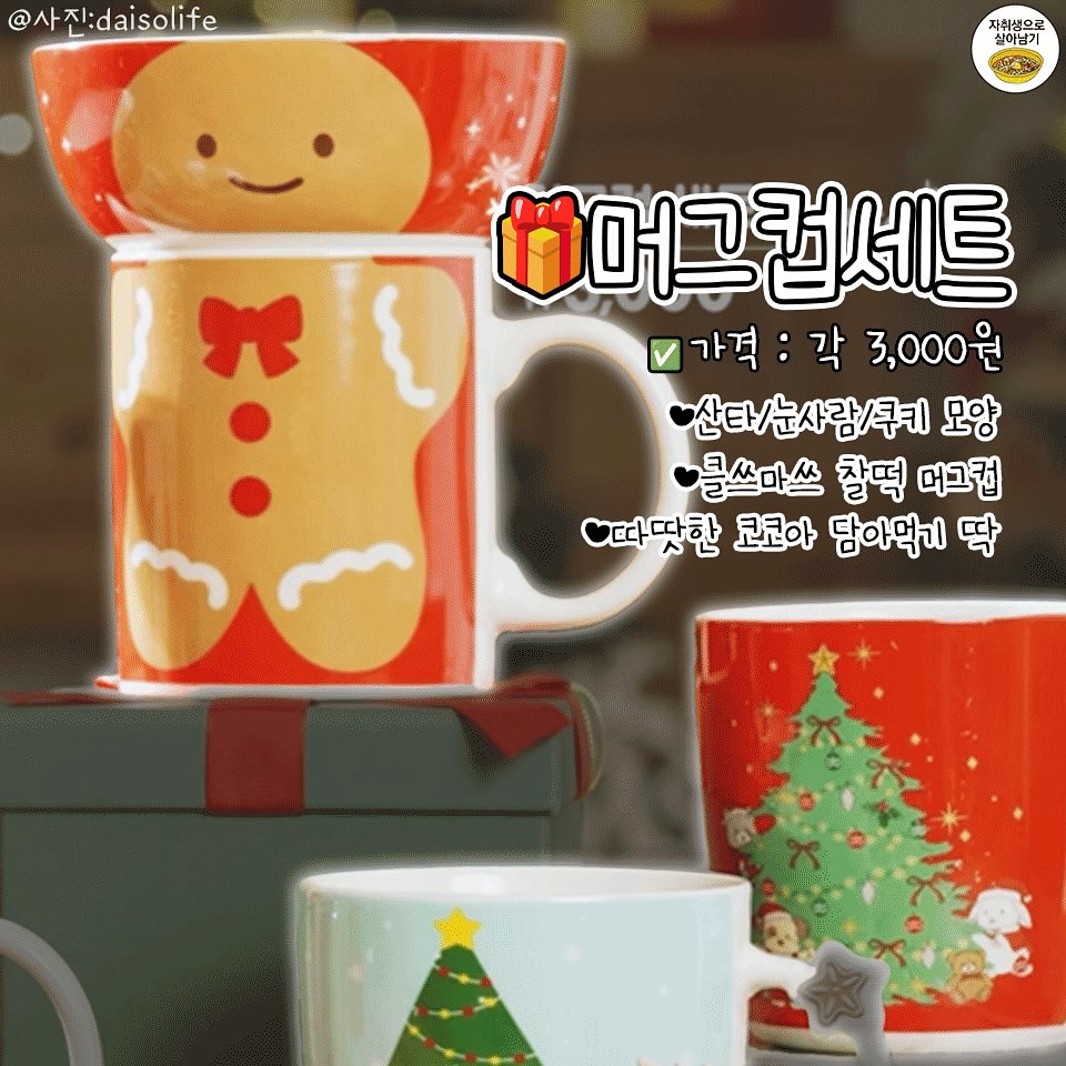 다이소 크리스마스 신상🎄☃️ (11월 12일 공식판매 시작!) | 인스티즈