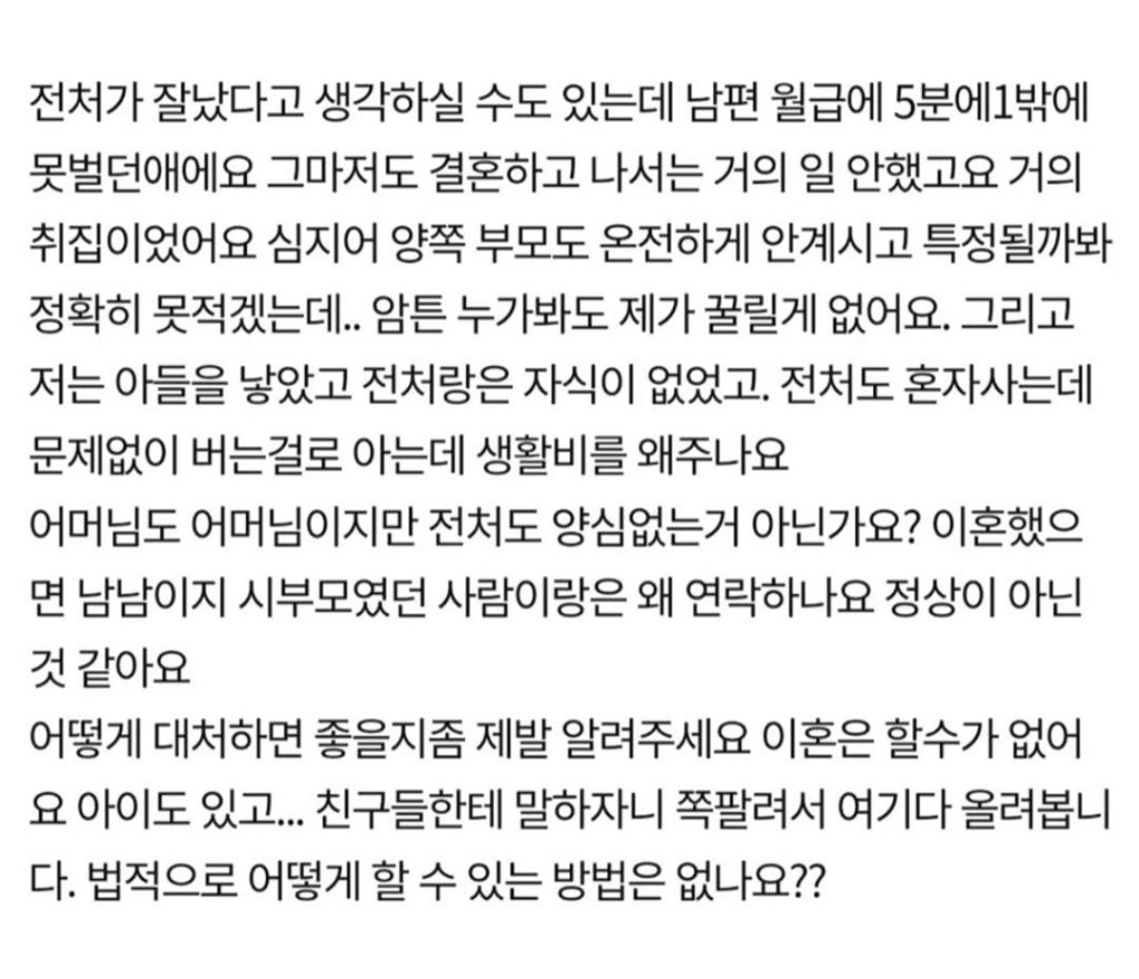 시어머니가 남편의 전처에게 용돈을 줬어요 | 인스티즈