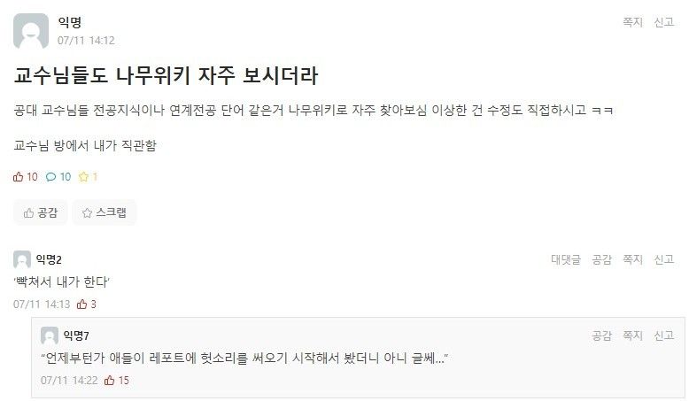 교수님들이 나무위키를 자주 보시는 이유.jpg | 인스티즈