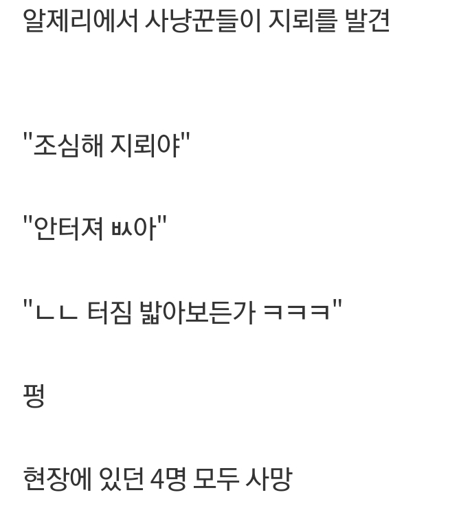 야 이거 밟아도 안 죽는다니깐 | 인스티즈