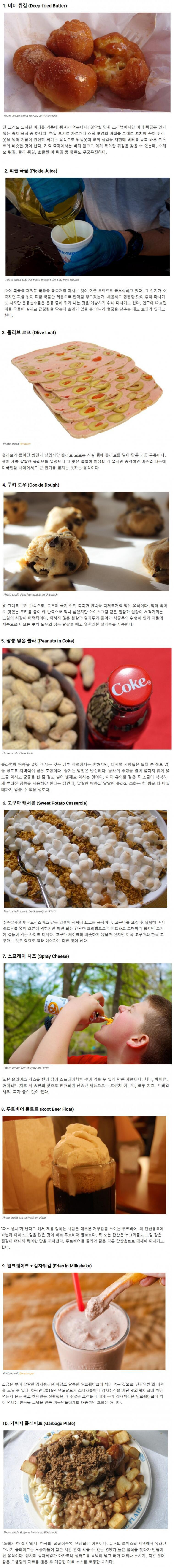 미국인이 즐겨 먹는다는 특별한 간식 | 인스티즈