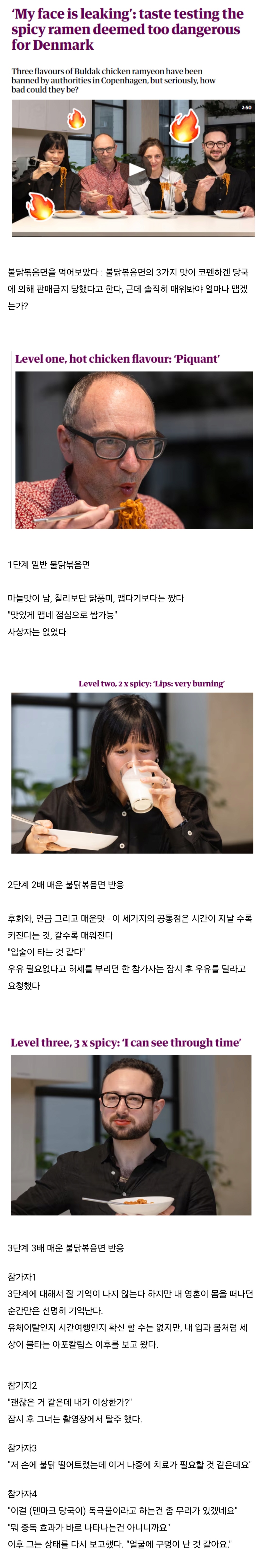 불닭볶음면 시식해본 가디언지 해외 기자들 반응 | 인스티즈