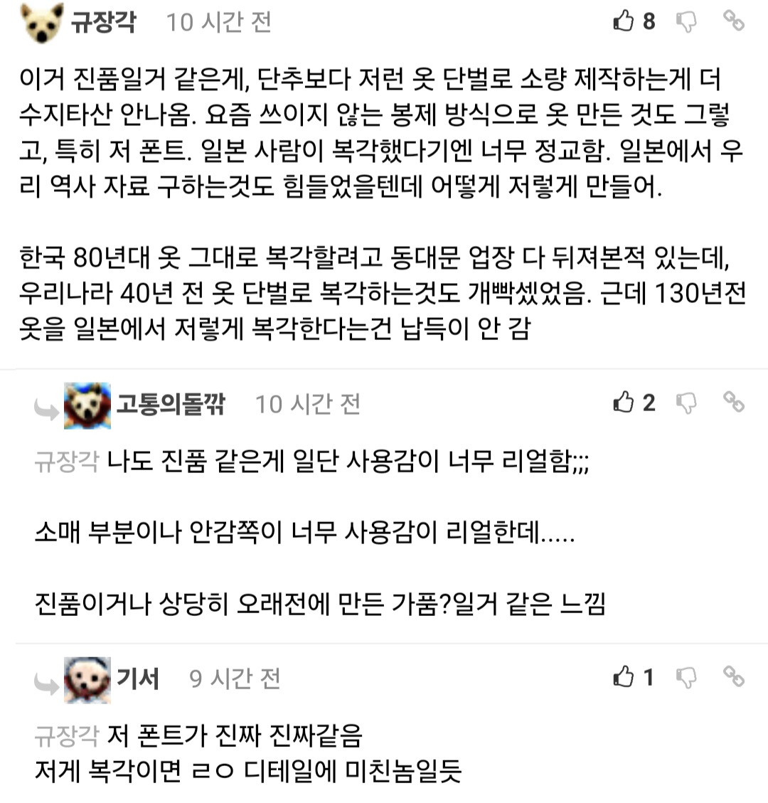 현재 일본 옥션 경매에 대한제국군 군복이 올라옴 | 인스티즈