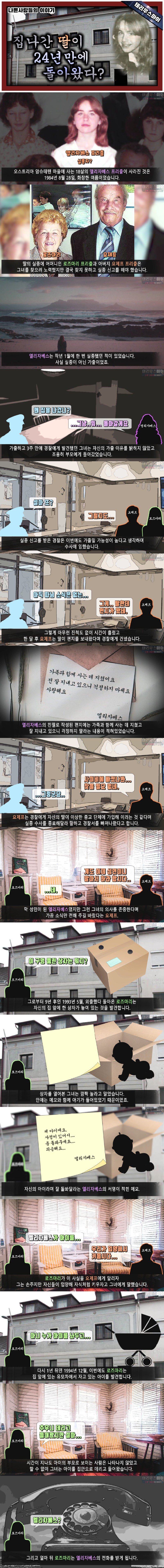 [살인자이야기] 가출한 뒤 24년만에 돌아온 딸. 그리고 밝혀지는 진실 | 인스티즈