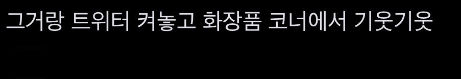 다이소 뇌랑 평소 뇌랑 다르다고 하는 이유.jpg | 인스티즈