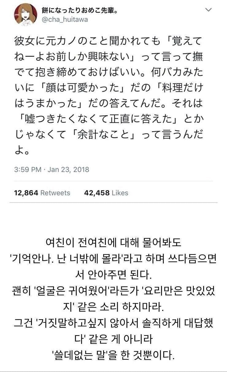 여친이 전여친 물어볼 때 모범 답안.jpg | 인스티즈