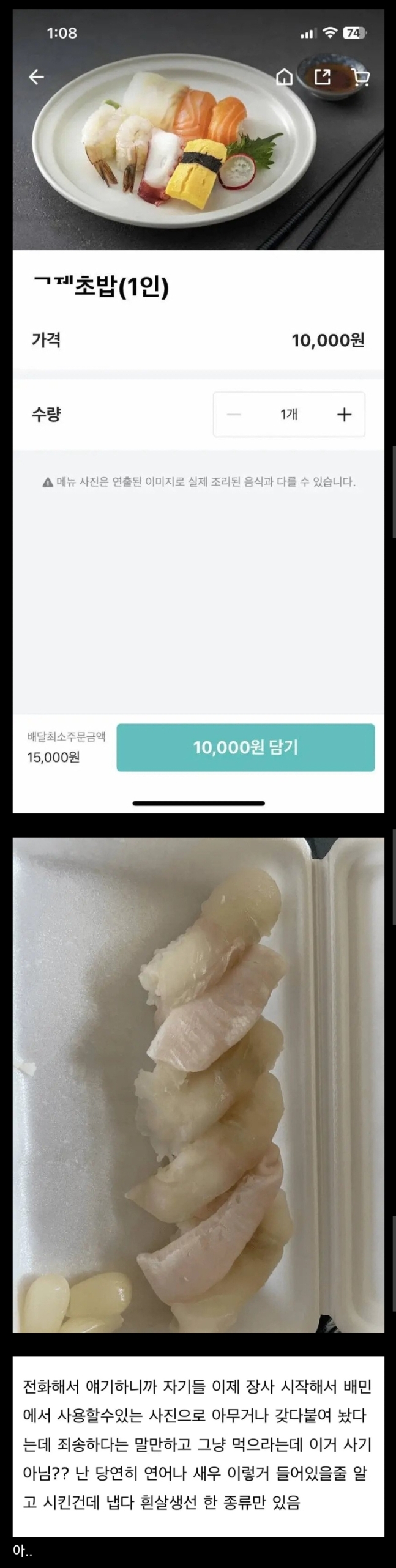 환장하네...배달초밥 시켰는데 이렇게 옴.. | 인스티즈