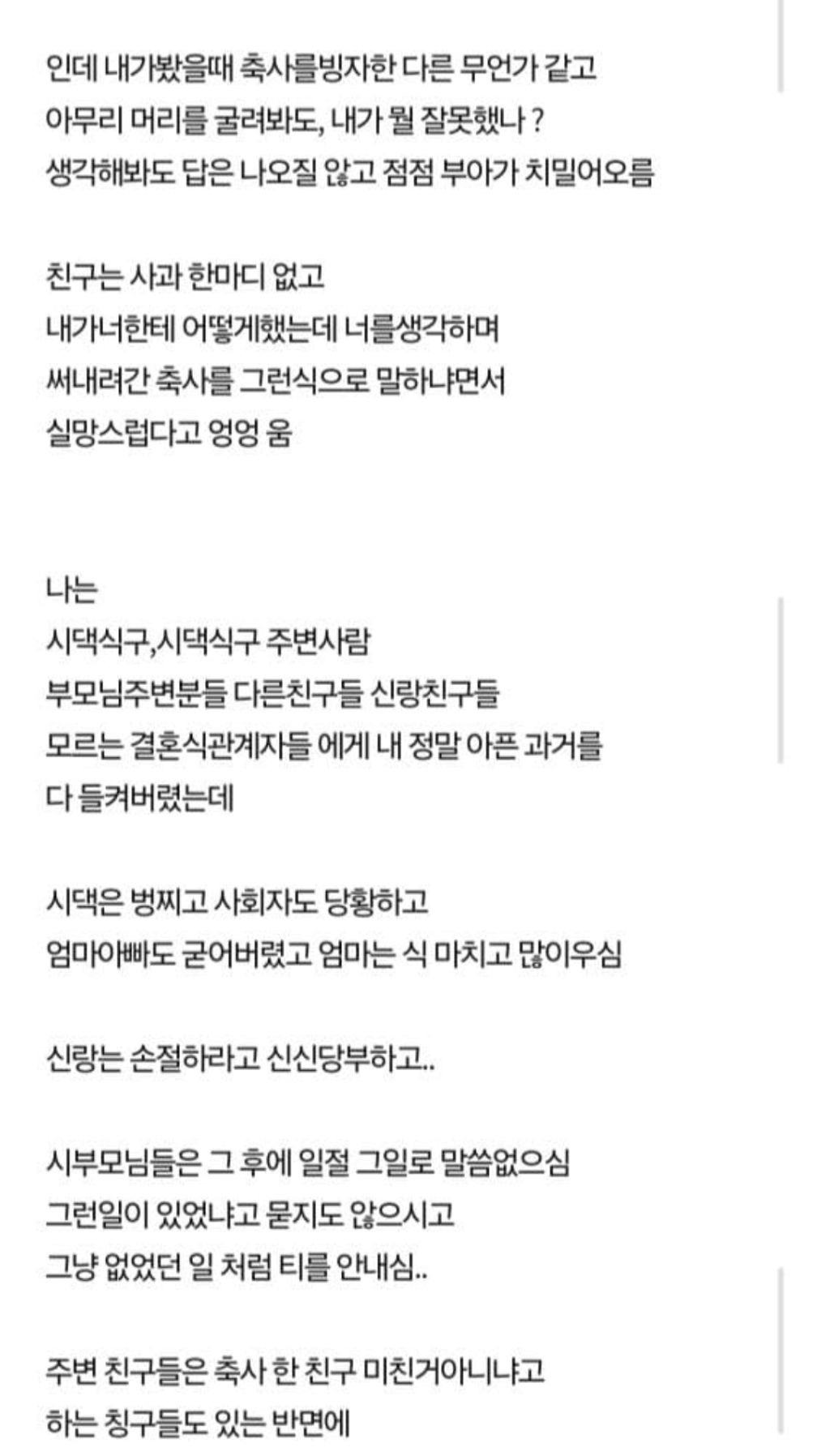 제일 친한친구가 결혼식 축사때 우울증과 자해이력을 밝혔어요 | 인스티즈