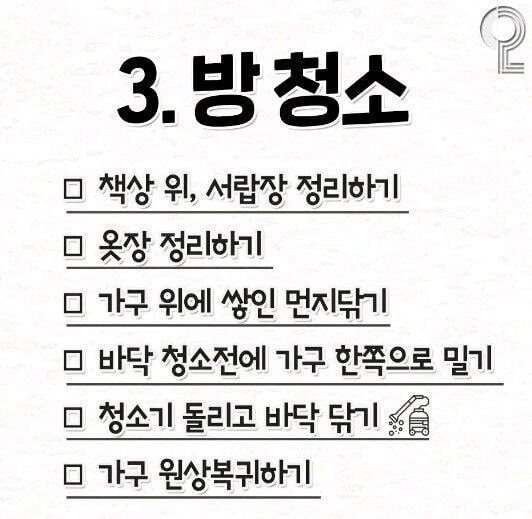 청소에 재능없어서 보면서 하는 청소 순서 | 인스티즈