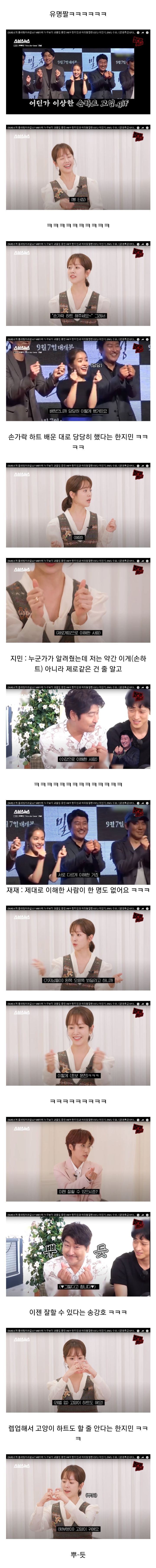 [문명특급] 신문보는 엄태구, 수맥찾는 공유, 초보운전 한지민, 수갑찬 송강호 짤에 대해 해명하는 한지민 ㅋㅋㅋ | 인스티즈