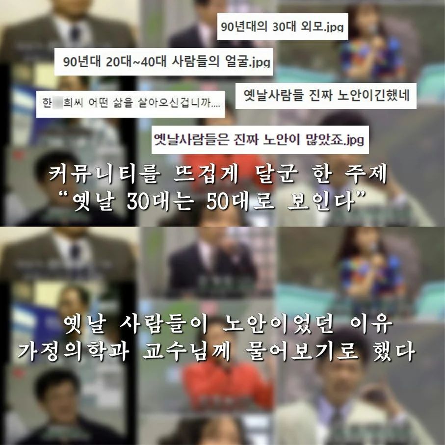 옛날 30대가 50대처럼 보이는 이유 | 인스티즈