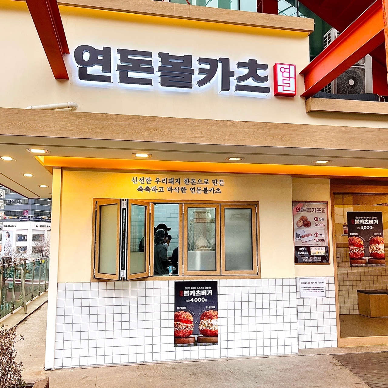 겉바속촉 연돈볼카츠 - 악플달면 쩌리쩌려버려 - ＊여성시대＊ 차분한 20대들의 알흠다운 공간 겉바속촉 연돈볼카츠