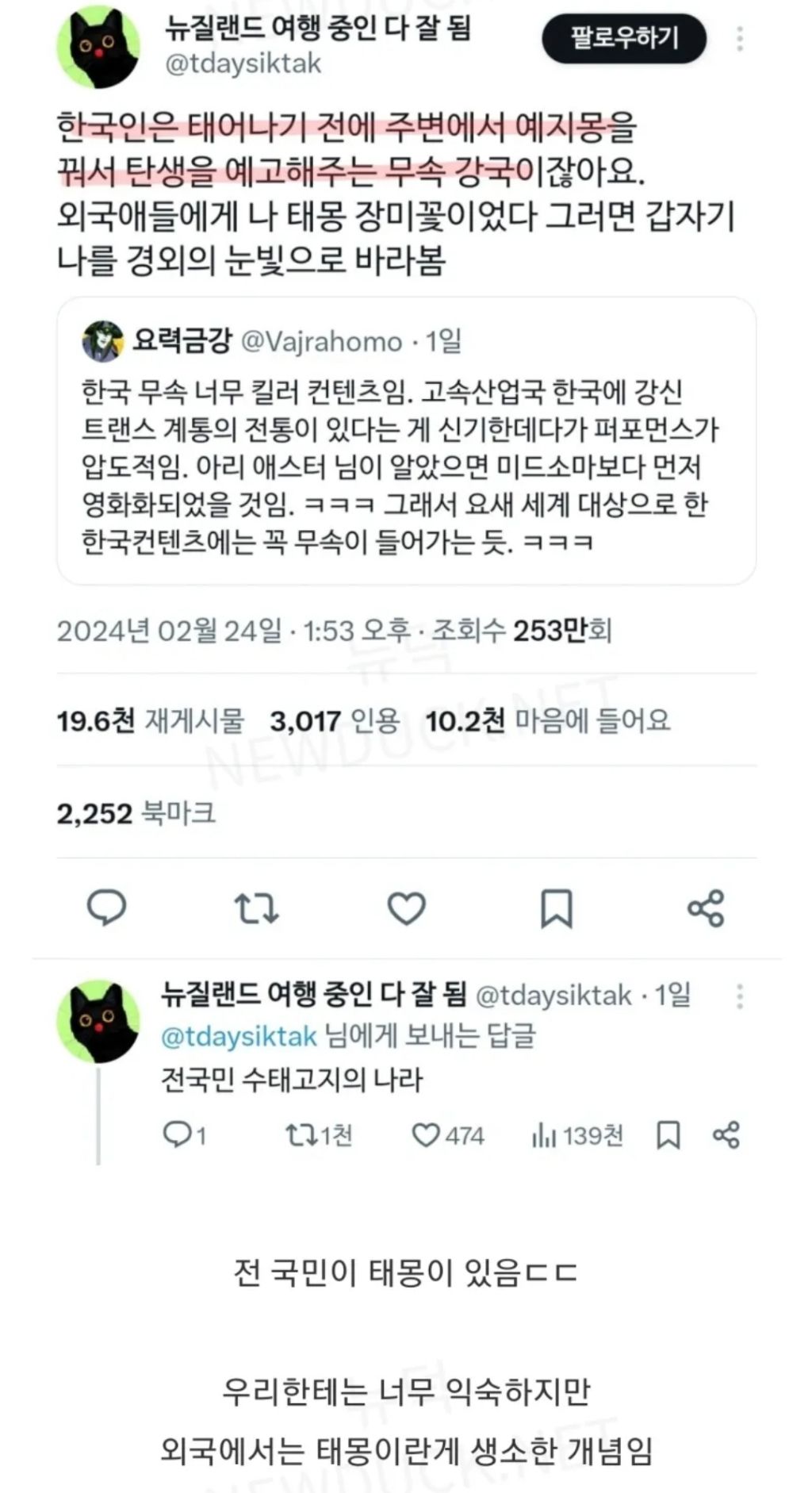 한국이 무속 강국인 이유 | 인스티즈