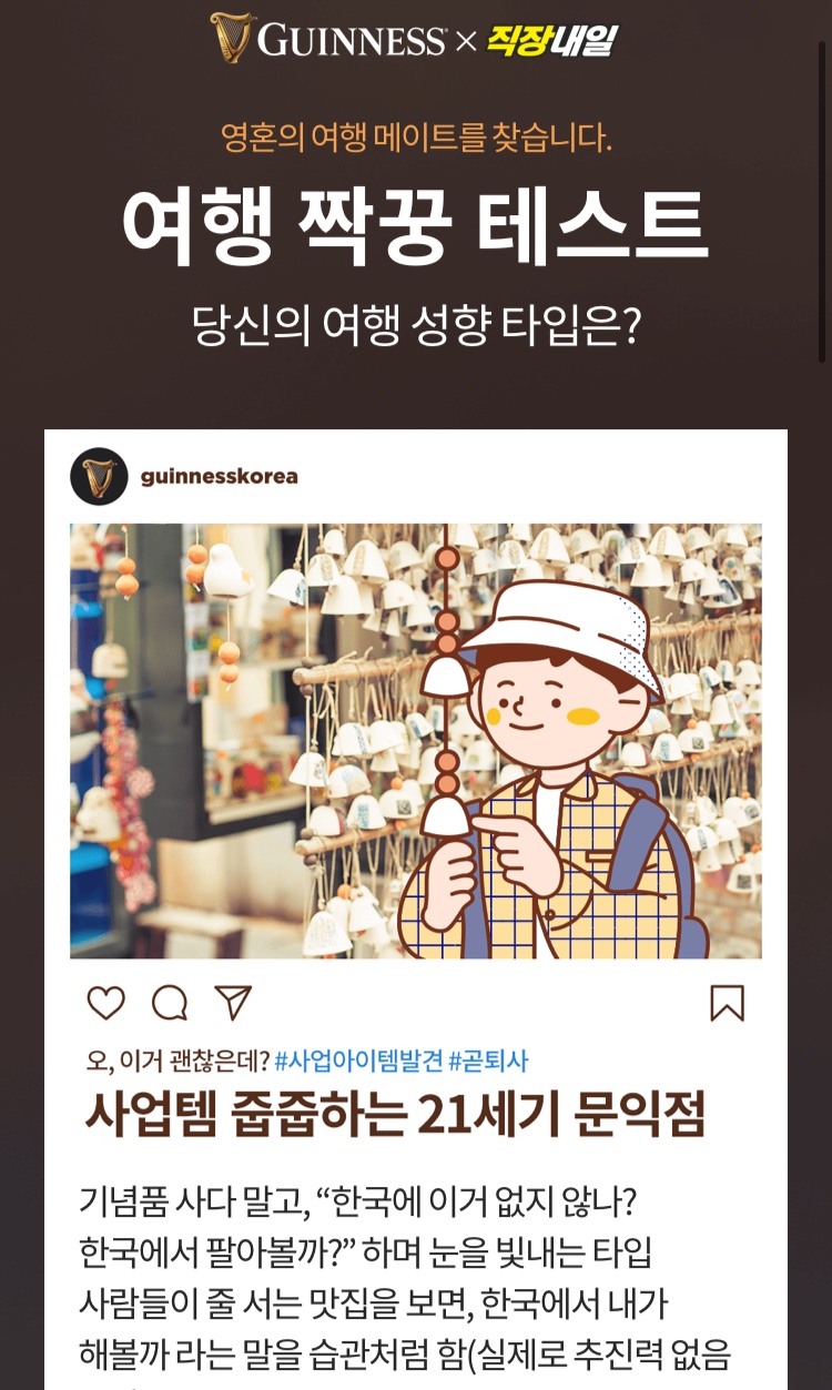 찐여행메이트 찾아주는 여행 짝꿍 테스트 | 인스티즈