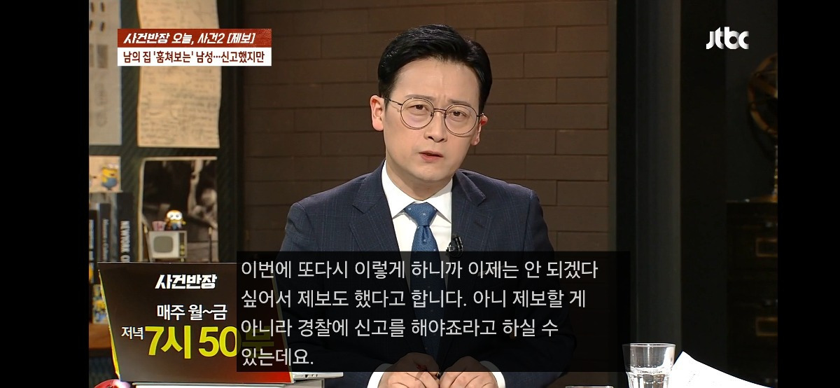 3년째 집을 훔쳐보는 남자가 있는데 10번 넘게 신고해도 소용이 없음..gif | 인스티즈