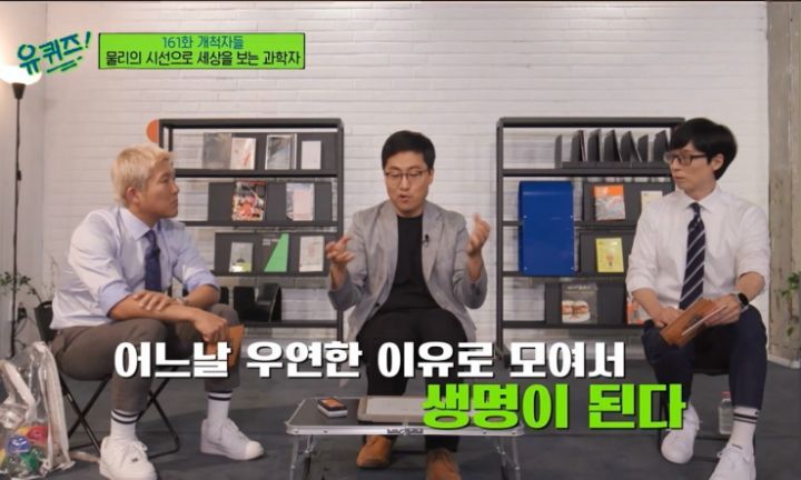 [유퀴즈] 물리학자가 바라본 죽음이란.jpg | 인스티즈