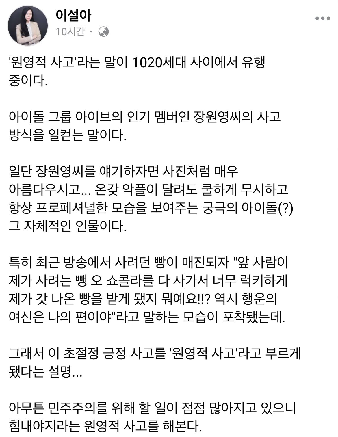 요즘 소소하게 화제중인 원영적 사고 | 인스티즈