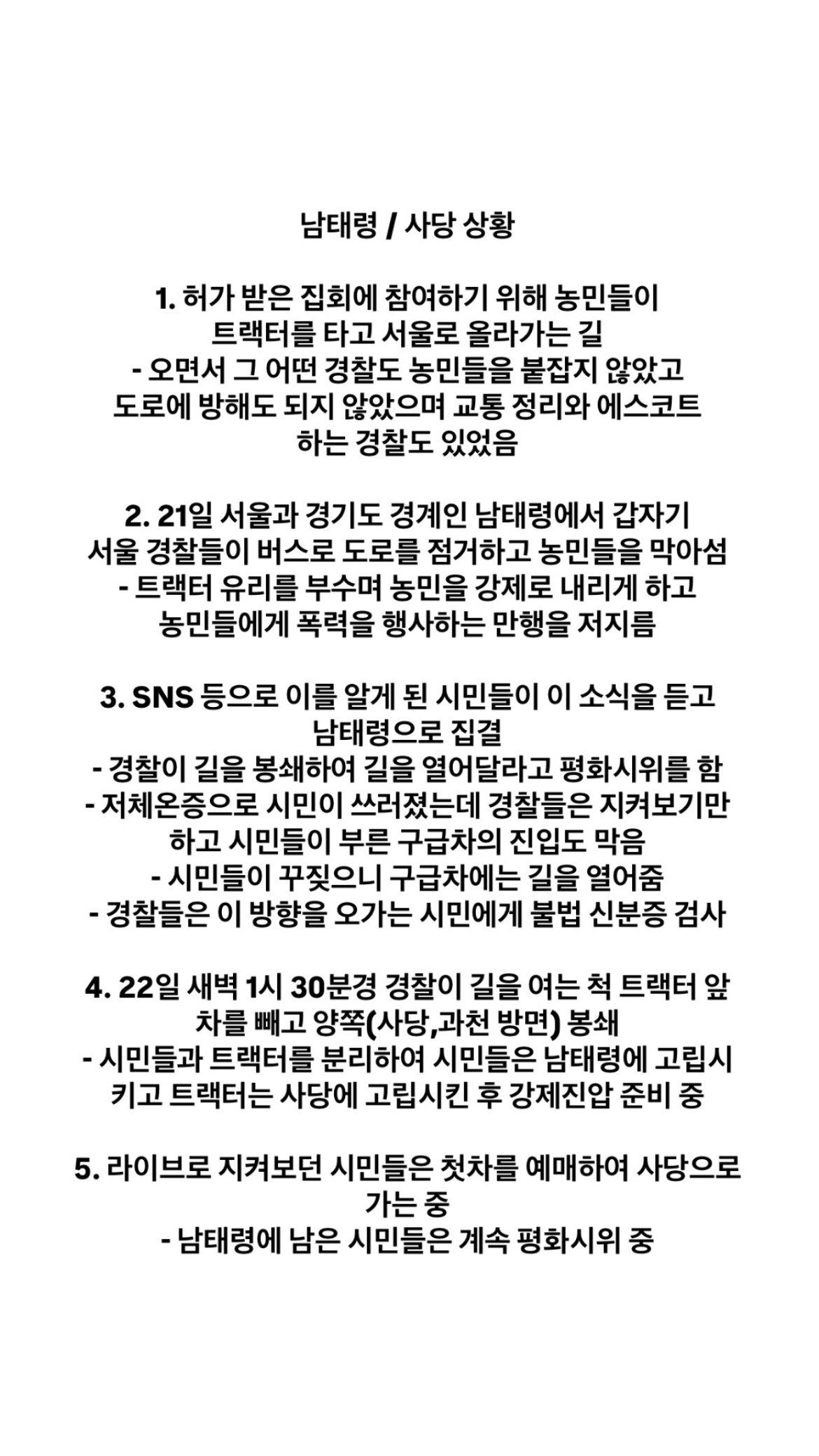 남태령 상황에 어리둥절한 사람들을 위한 요약 | 인스티즈
