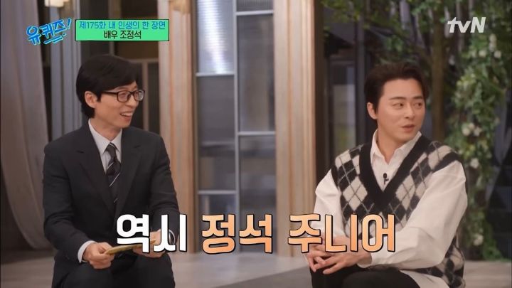 [유퀴즈] 살짝 얘기만 들어도 정석 주니어 그자체인 조정석X거미 딸 | 인스티즈