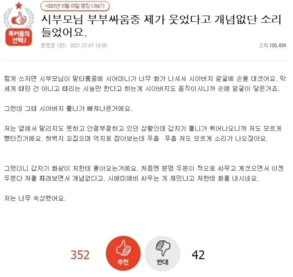 시부모님 부부싸움중 웃었다고 개념없단 소리 들었어요 | 인스티즈