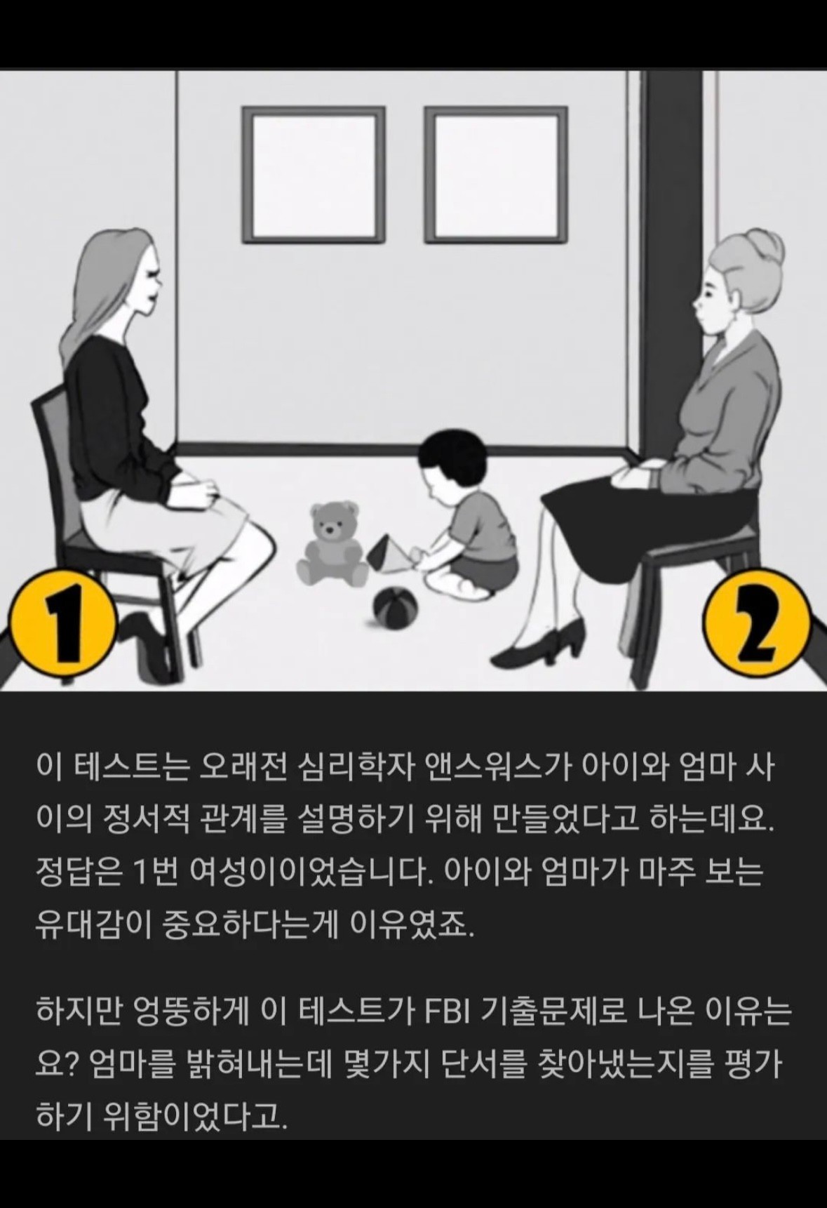 FBI 기출문제: 누가 진짜 엄마일까? | 인스티즈