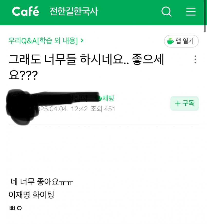 전한길 카페 근황 | 인스티즈
