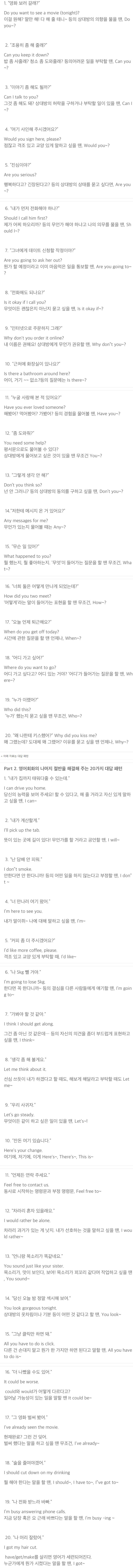 영어 회화 절반은 해결해주는 20가지 문답.jpg | 인스티즈