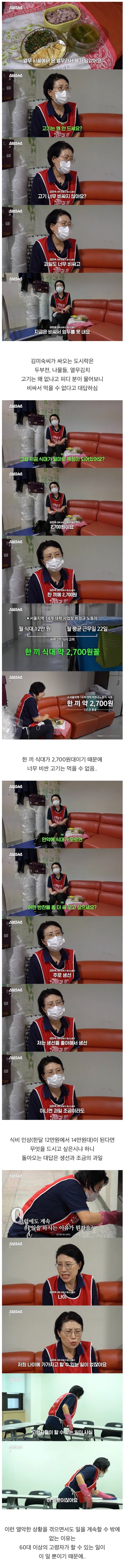 식대 2700원 청소 노동자 | 인스티즈