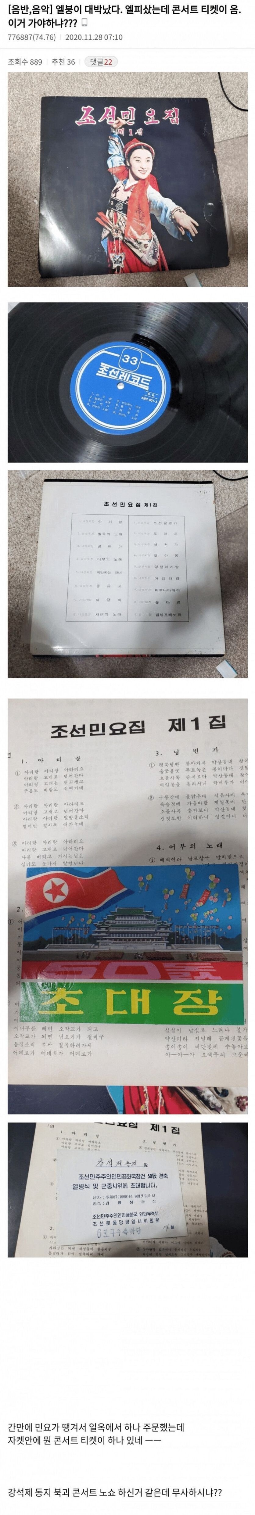 중고LP 샀는데 콘서트 초대장이 같이 딸려온 디시인 | 인스티즈