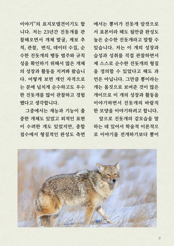 '진돗개' 타고난 감각 지능 | 인스티즈