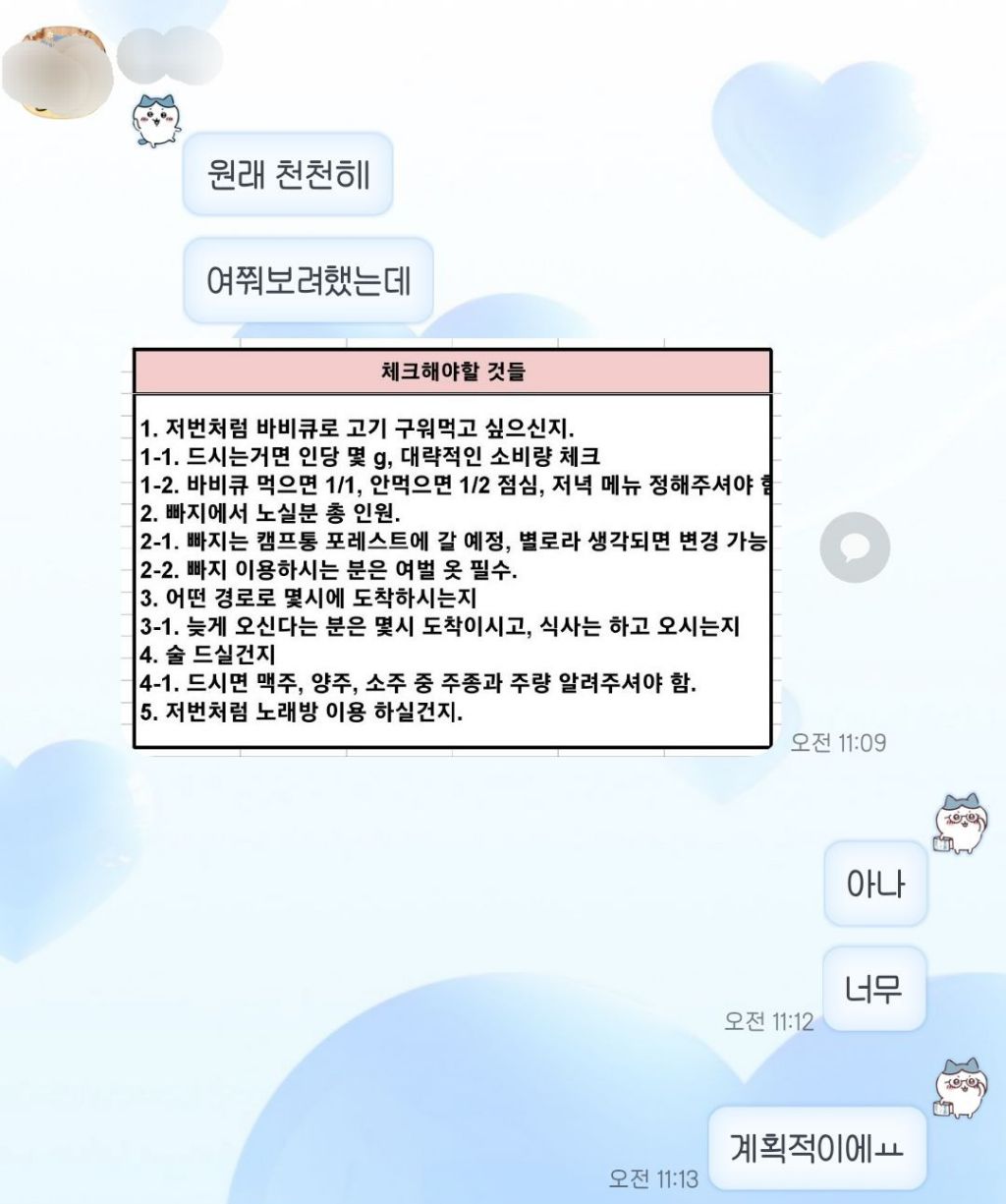 대문자 J 들의 가평 여행 스케줄 짜기........ | 인스티즈