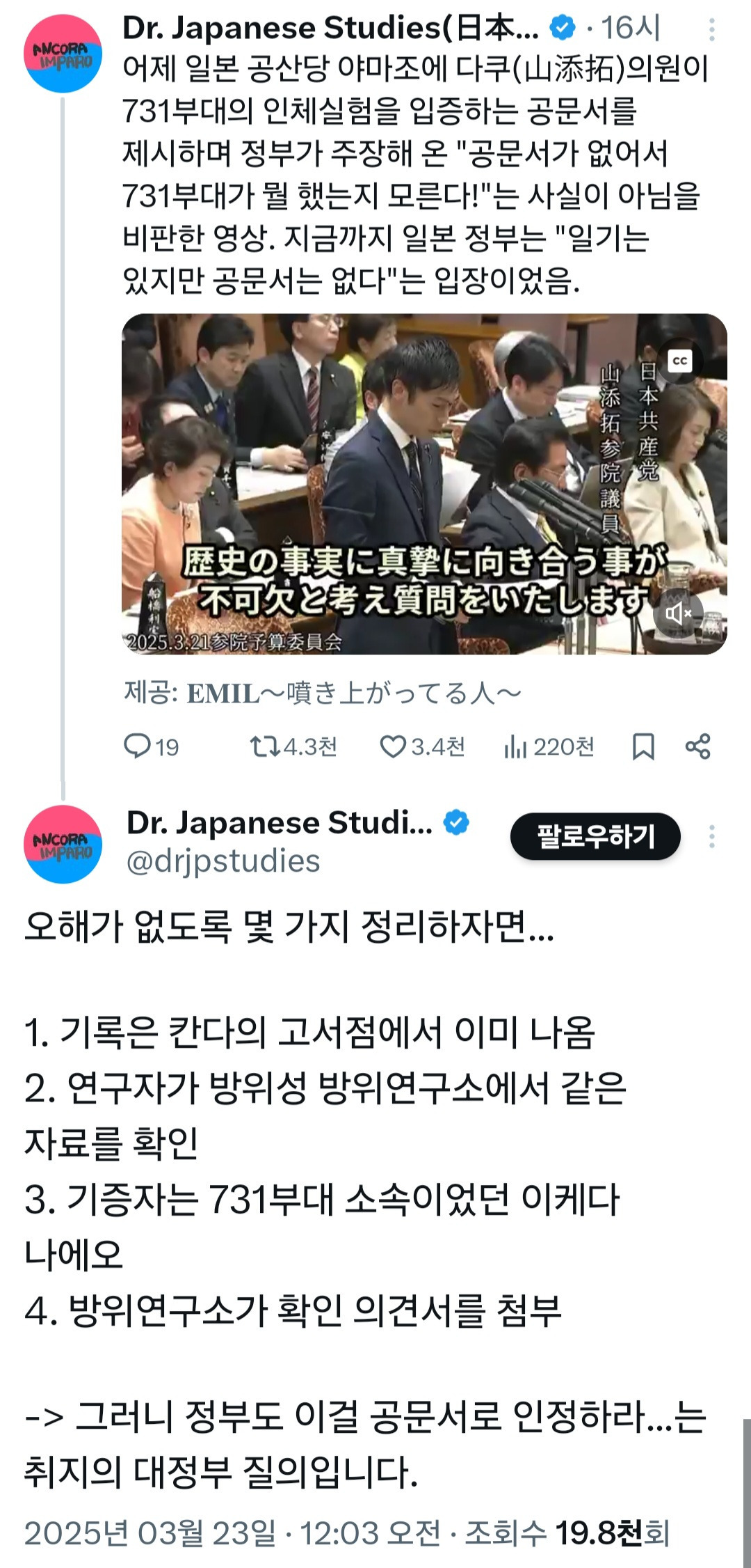 일본 731부대의 증거를 가져온 일본의 참의원 | 인스티즈