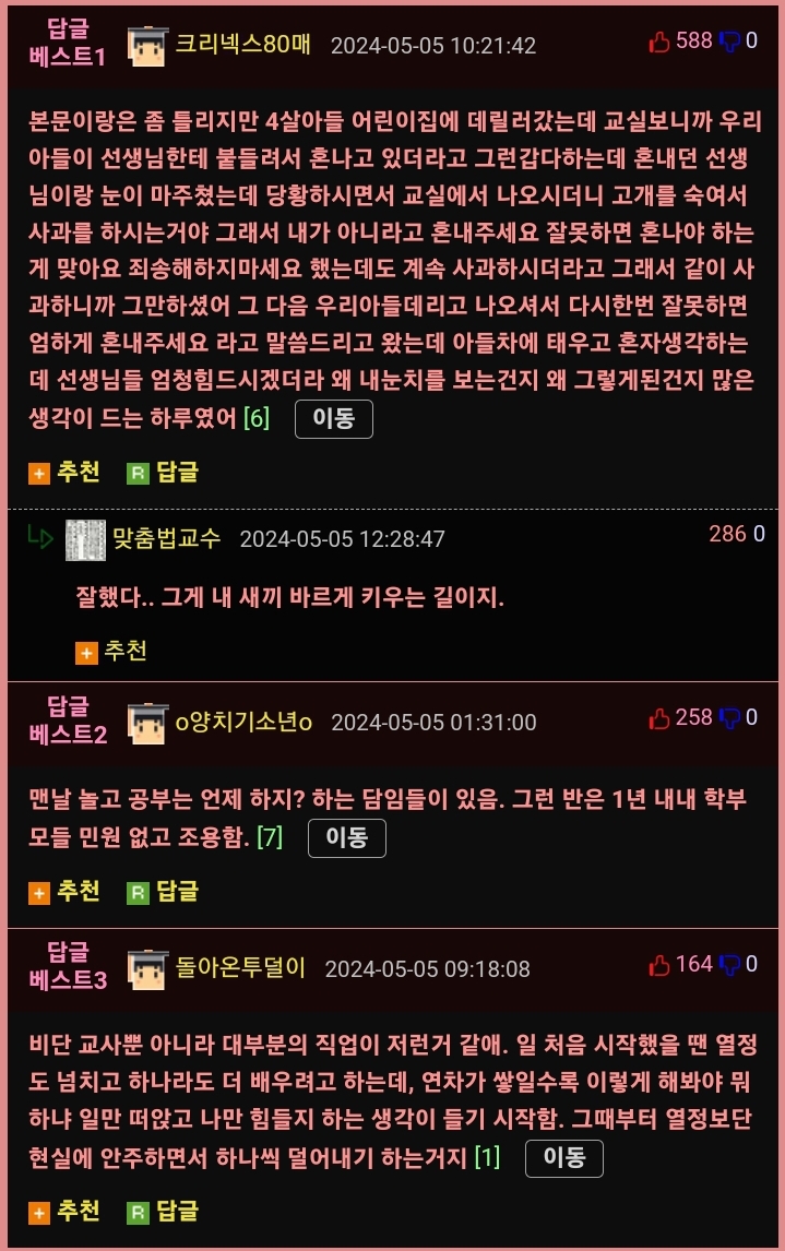 교사가 필요한지 모르겠다는 7년차 교사 | 인스티즈