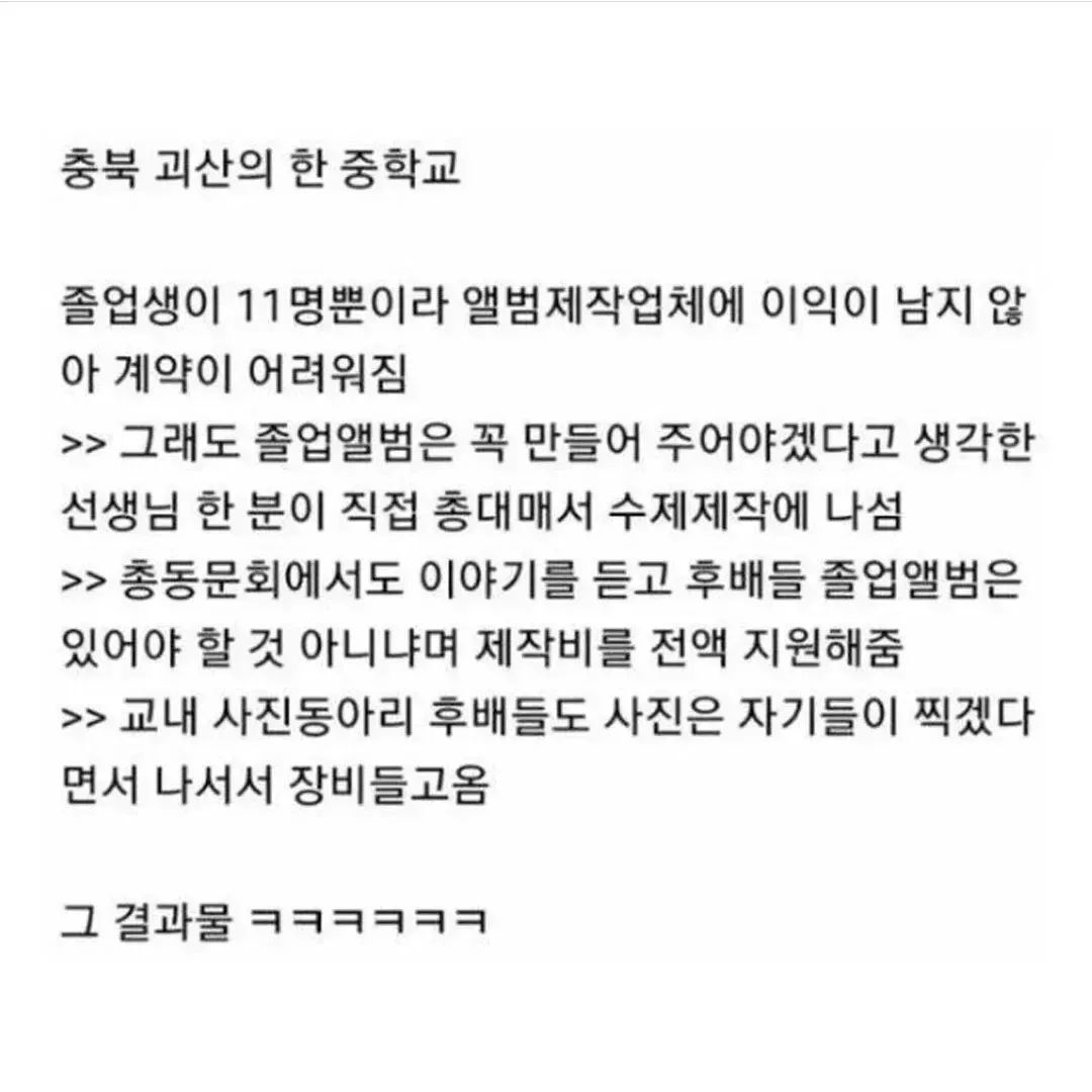 졸업생이 11명뿐인 중학교의 졸업앨범 | 인스티즈