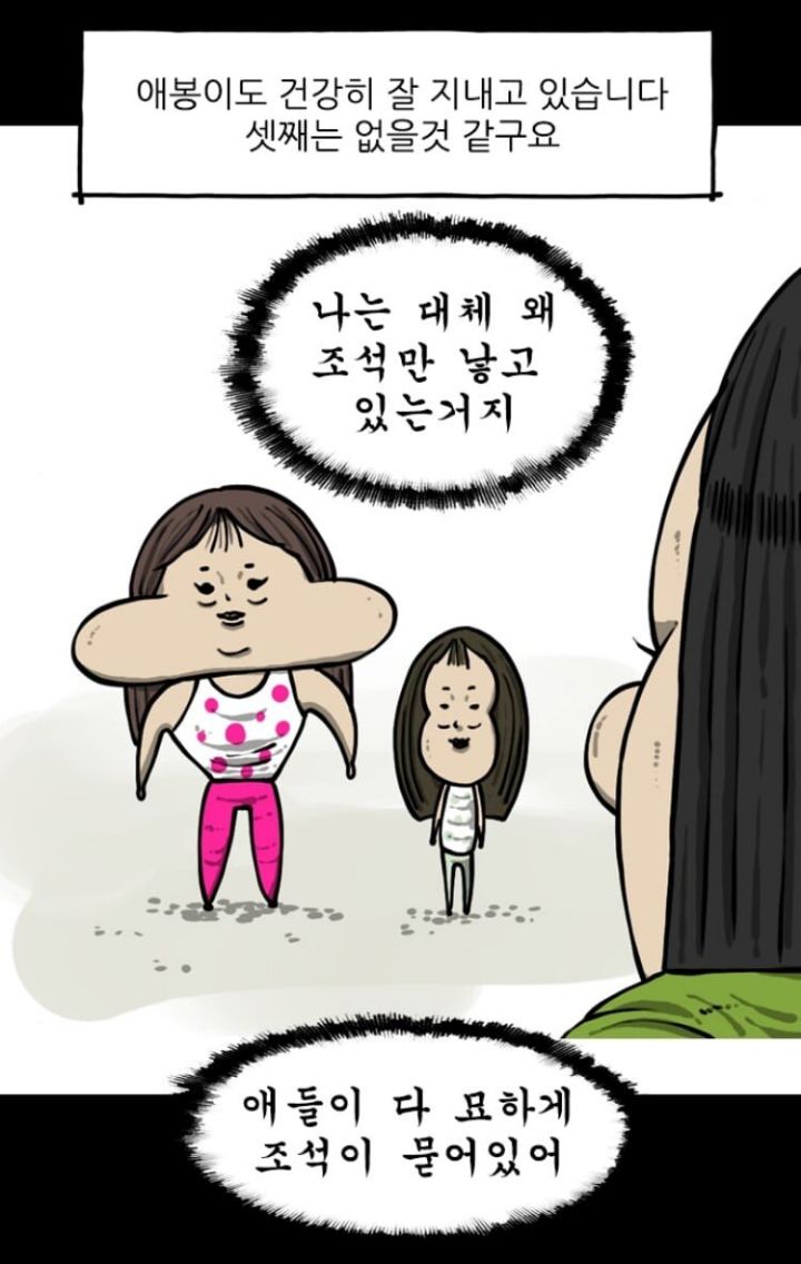 조석 작가가 큰 딸을 거대하게 그리는 이유 | 인스티즈