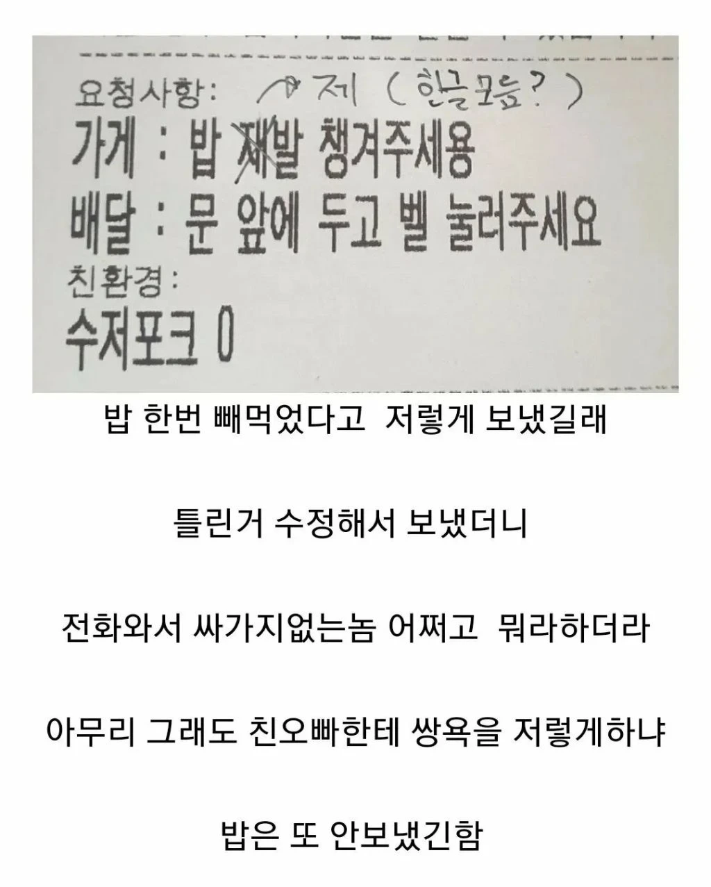 손님한테 한글도 모르냐고 지적한 배민 사장님 | 인스티즈