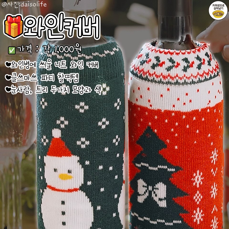 다이소 크리스마스 신상🎄☃️ (11월 12일 공식판매 시작!) | 인스티즈