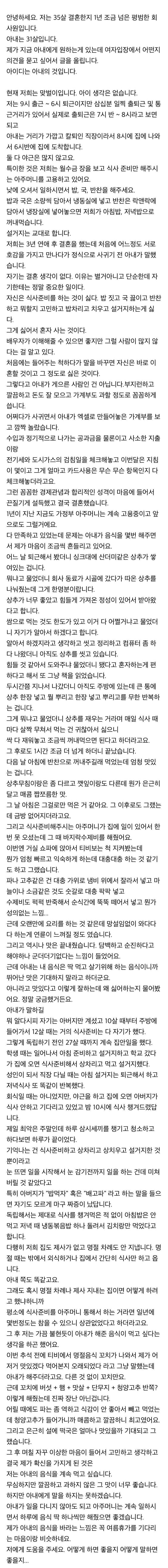 아내의 음식이 먹고 싶습니다. 도와주세요 | 인스티즈