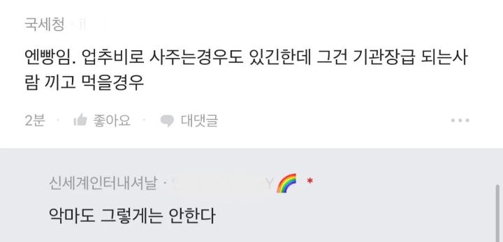 엔빵으로 회식한다는 공무원들 | 인스티즈