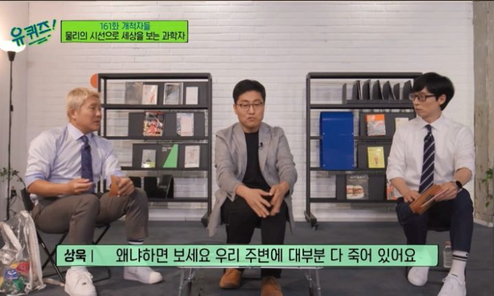[유퀴즈] 물리학자가 바라본 죽음이란.jpg | 인스티즈