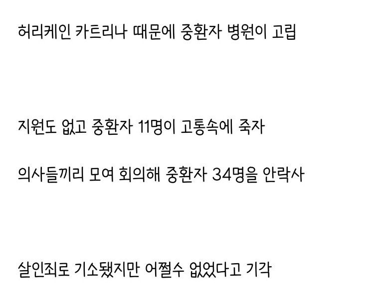 미국에서 벌어진 34명 집단 안락사 사건 | 인스티즈