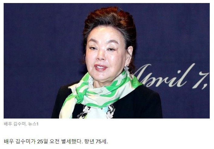 [속보] 배우 김수미 별세...향년 75세 | 인스티즈