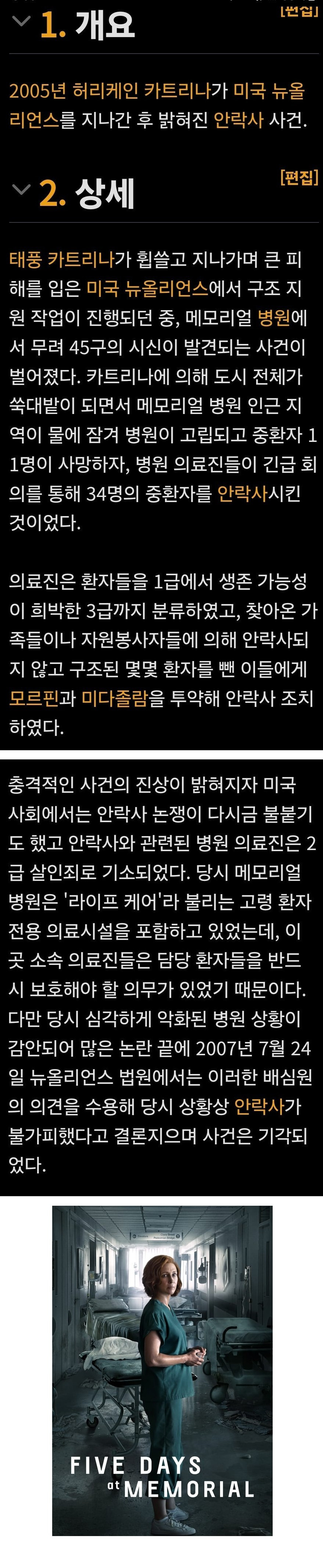 미국에서 벌어진 34명 집단 안락사 사건 | 인스티즈