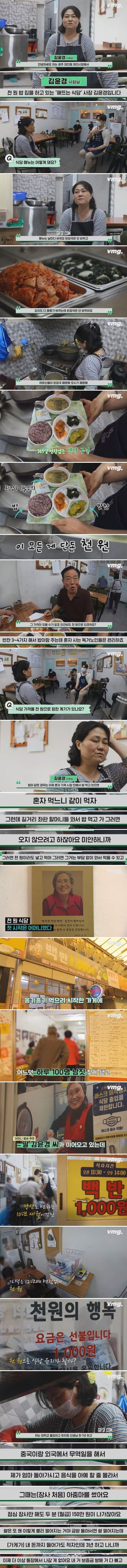2대째 운영중인 천원 백반집 | 인스티즈