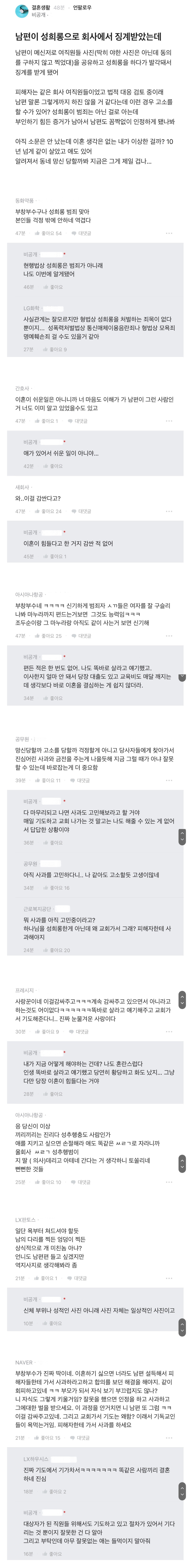 남편이 성희롱으로 회사에서 징계받았는데.. | 인스티즈