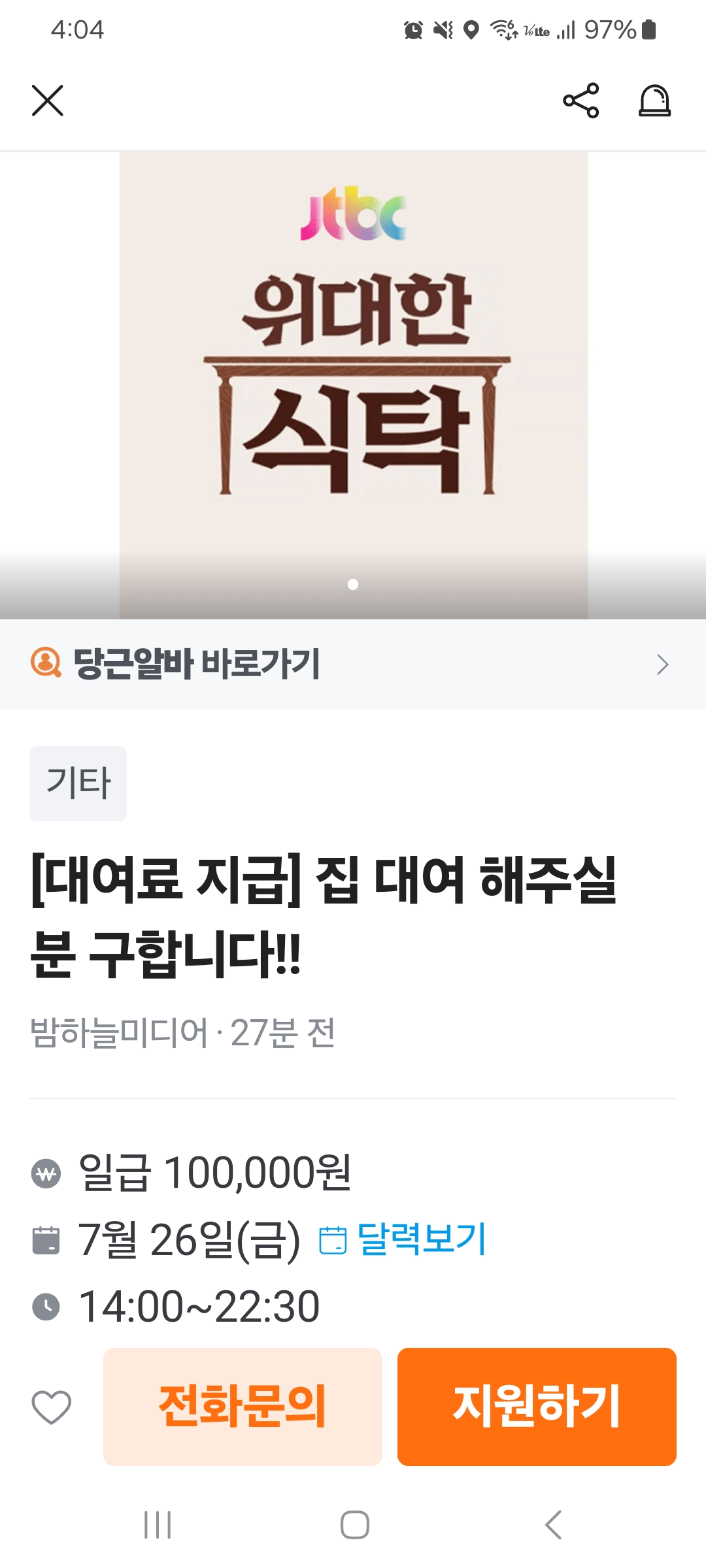 [당근마켓] 96700원에 하루 집 빌려줄 사람 찾습니다! | 인스티즈
